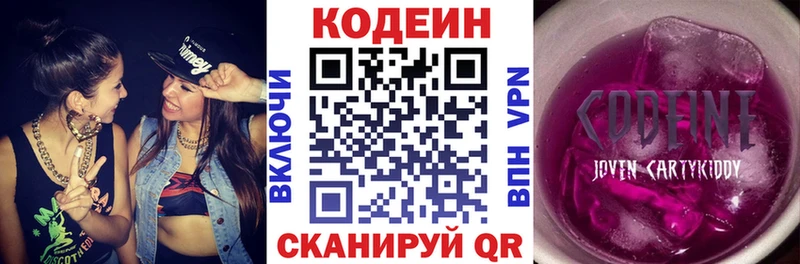 Codein напиток Lean (лин)  Лермонтов 